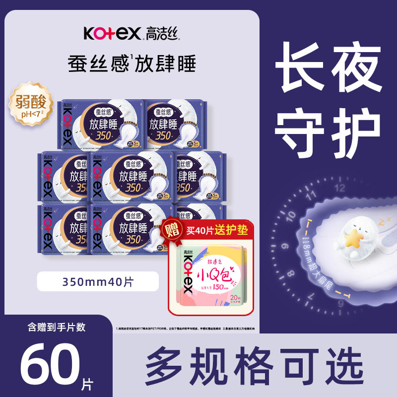 高洁丝卫生巾放肆睡夜用350mm图片