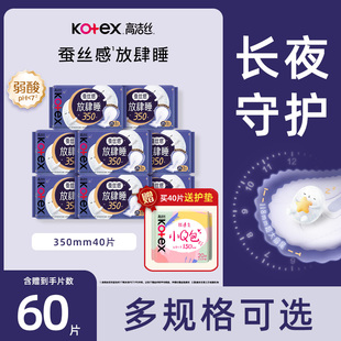 高洁丝卫生巾放肆睡夜用350mm姨妈巾女加长超薄整箱官方正品BY