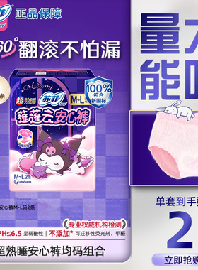 苏菲裤型卫生巾超熟睡蓬蓬云安心裤M-L均码2条装夜用姨妈巾正品BY
