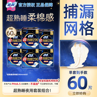 苏菲卫生巾超熟睡夜用290mm加长姨妈巾整箱组合装官方正品CL