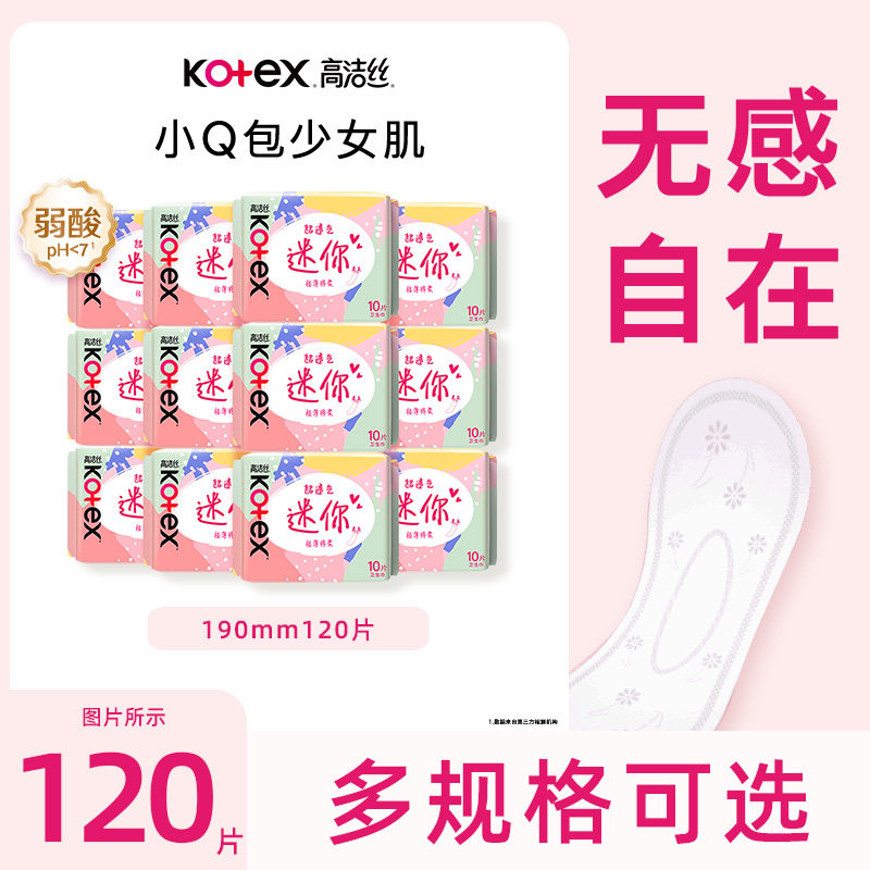 高洁丝迷你卫生巾190mm直条经期前后使用超薄姨妈巾护垫BY,洗护清洁剂/卫生巾/纸/香薰,卫生巾,淘宝优惠券,粉丝福利购,淘宝优惠卷