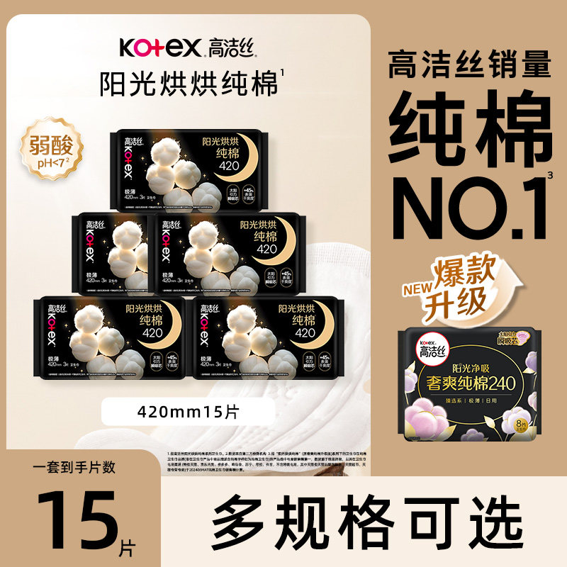 高洁丝卫生巾阳光烘烘超薄420mm15片量多夜用姨妈巾官方正品XR,洗护清洁剂/卫生巾/纸/香薰,卫生巾,淘宝优惠券,粉丝福利购,淘宝优惠卷