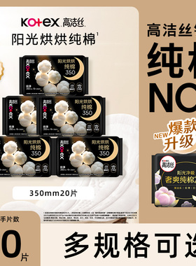 高洁丝卫生巾阳光烘烘臻选240/350/420mm任选日用夜用姨妈巾SD