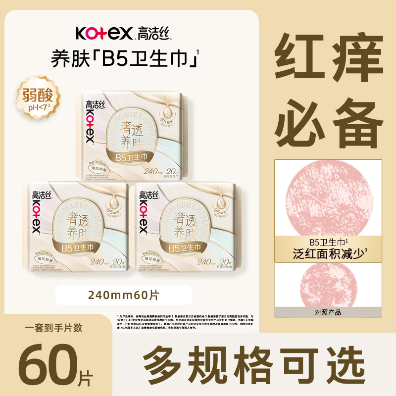 高洁丝卫生巾B5奢透养肤240mm20片超薄日用姨妈巾官方正品CL图片