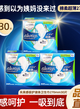 护舒宝液体卫生巾量多日用270mm夜用超薄透气姨妈巾官方正品CL