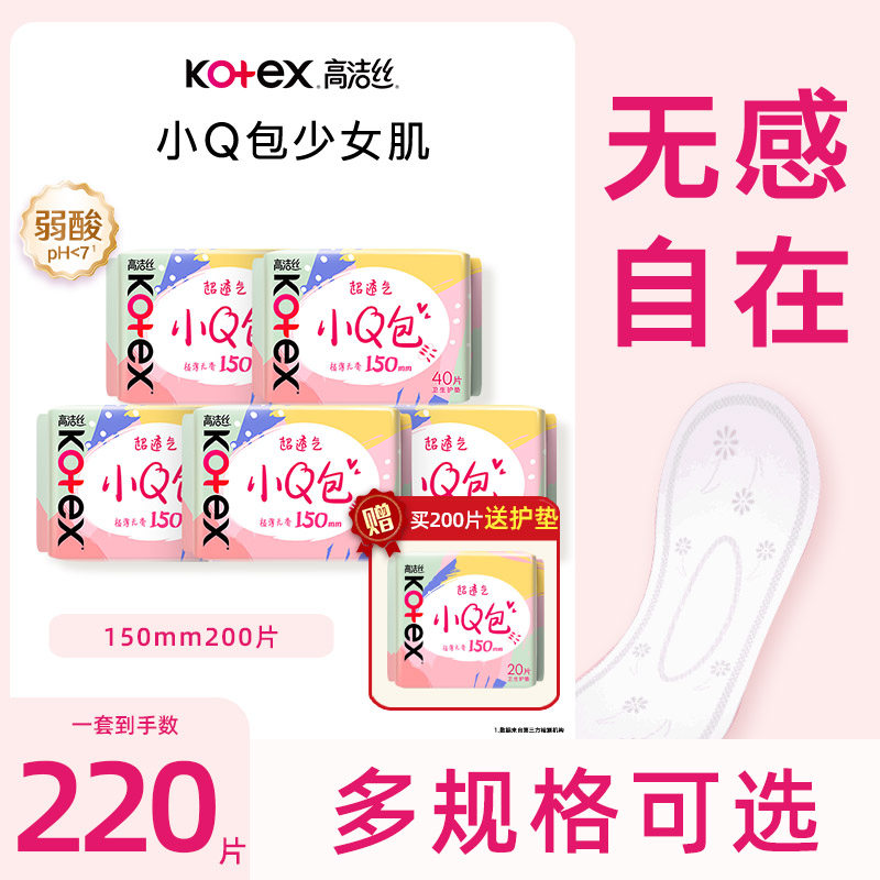 高洁丝卫生巾日用护垫迷你巾丝薄棉柔无香型姨妈巾组合官方正品MX,洗护清洁剂/卫生巾/纸/香薰,卫生巾,淘宝优惠券,粉丝福利购,淘宝优惠卷