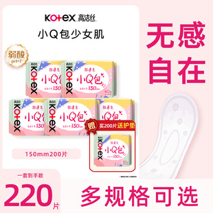 高洁丝卫生巾日用护垫迷你巾丝薄棉柔无香型姨妈巾组合官方正品