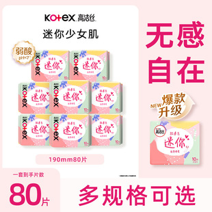 高洁丝卫生巾190mm迷你直条超薄透气姨妈巾护垫CL