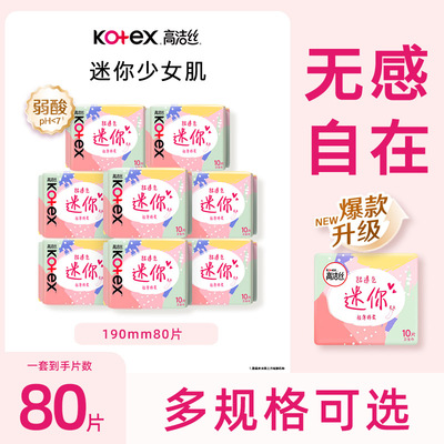 高洁丝卫生巾190mm迷你直条