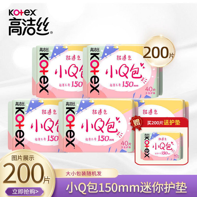 高洁丝卫生巾日用护垫