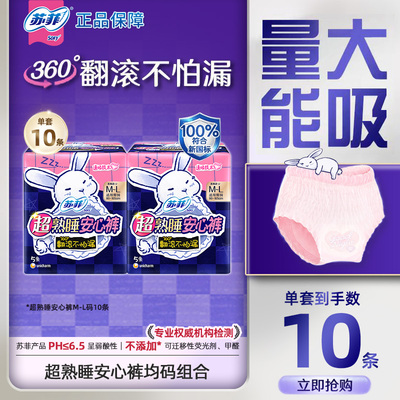 苏菲安心安睡裤女经期用防漏XL大码拉拉裤夜用卫生巾姨妈裤