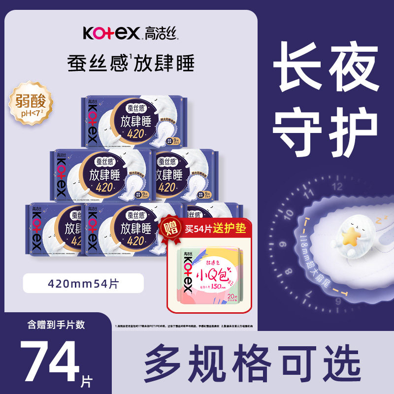高洁丝夜用放肆睡棉柔超长卫生巾图片