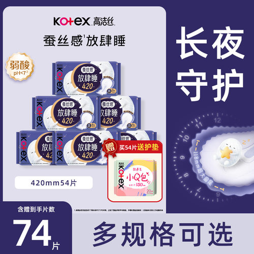 高洁丝夜用放肆睡棉柔超长卫生巾