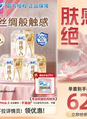 苏菲卫生巾裸感S日用230女姨妈巾超薄柔软透气官方正品CL