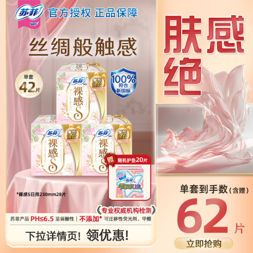 苏菲卫生巾裸感S230mm