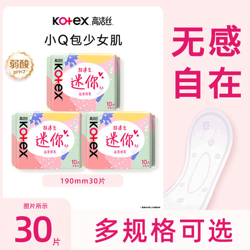 高洁丝卫生巾日用迷你系列190