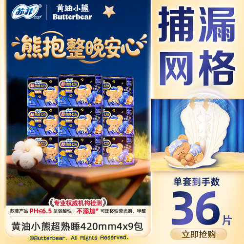 苏菲卫生巾女超熟睡超长夜用420