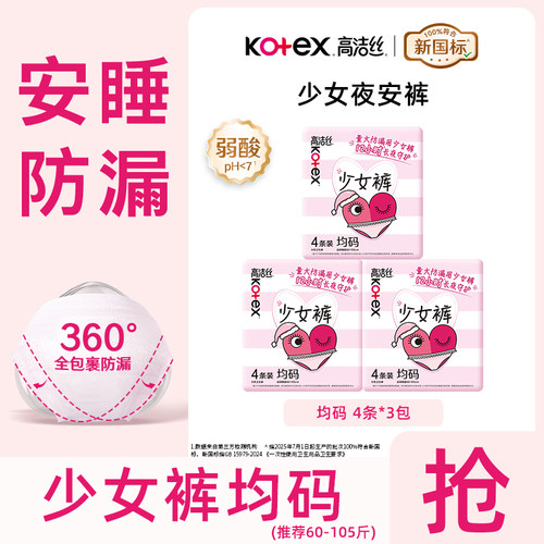 高洁丝少女裤均码贴身防漏夜安裤安睡裤安心裤夜用裤型卫生巾BY
