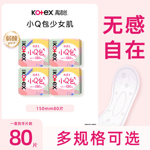 高洁丝日用迷你护垫无翅膀直条