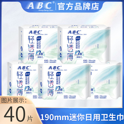 ABC卫生巾日用迷你巾190mm