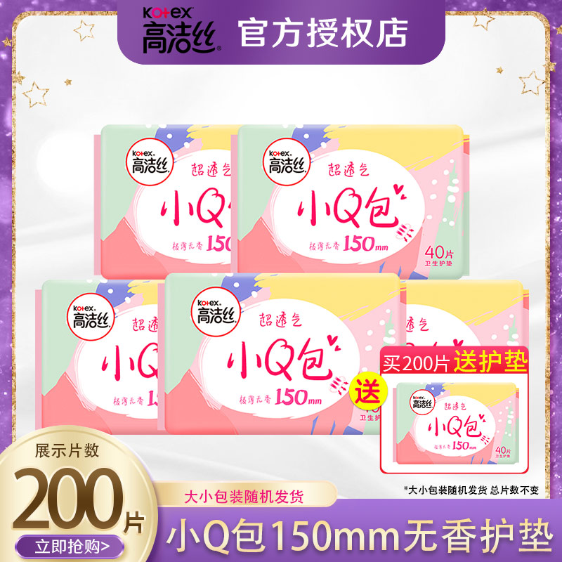 高洁丝卫生巾日用护垫