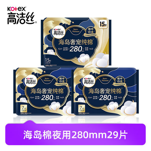 高洁丝卫生巾日用240mm海岛奢宠纯棉透气女士姨妈巾品牌正品SD