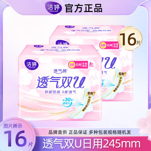 洁婷卫生巾透气双U秒吸防漏245mm290mm日夜兼用姨妈巾