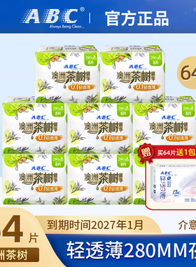 ABC卫生巾茶树精华夜用280mm棉柔姨妈巾棉柔姨妈巾组合装BY