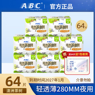 ABC卫生巾茶树精华夜用280mm棉柔姨妈巾棉柔姨妈巾组合装