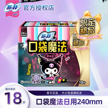 苏菲卫生巾女口袋魔法240mm290mm日用夜用姨妈巾经期女官方正品