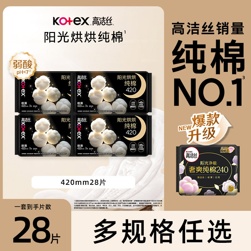 高洁丝卫生巾阳光烘烘超薄420mm加长夜用经期姨妈巾官方正品CL图片