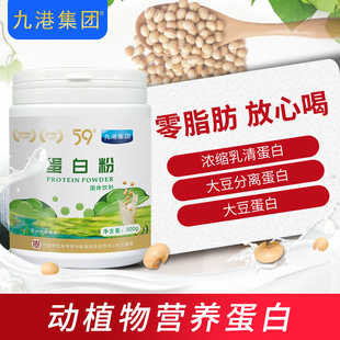总代直发九港集团 蛋白质粉营养0脂肪青少年老年成人术后恢复送礼