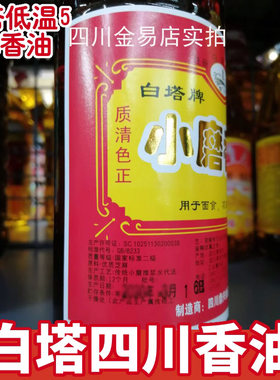 四川特产南充白塔小磨香油500ML纯芝麻油凉拌香油火锅蘸料香油碟