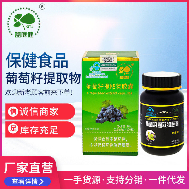 益庭健牌葡萄籽提取物胶囊 原花青素opc精华女性抗氧化保健食品
