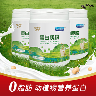 总代理直发 九港集团蛋白质粉营养品0脂肪青少年老年成人术后恢复