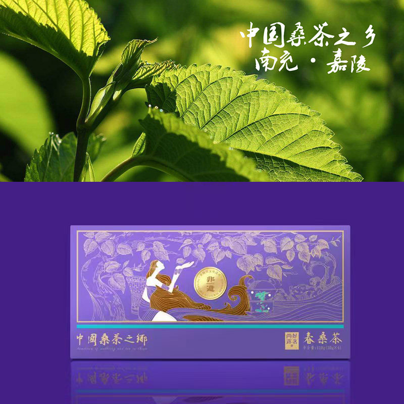官方授权南充尚好烤漆陶罐春桑茶礼盒120克手提袋30克*4罐桑叶茶