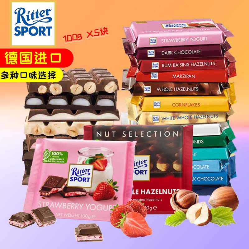 德国进口rittersport巧克力排块