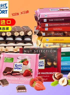 rittersport瑞特滋瑞特斯波德榛子牛奶黑巧克力100g*5块德国进口
