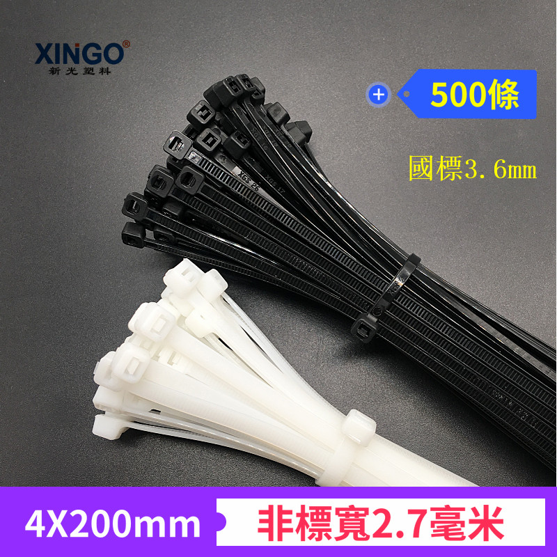 新光尼龙扎带(2.7-3.6)4*200mm自锁式标签线束线带 现货