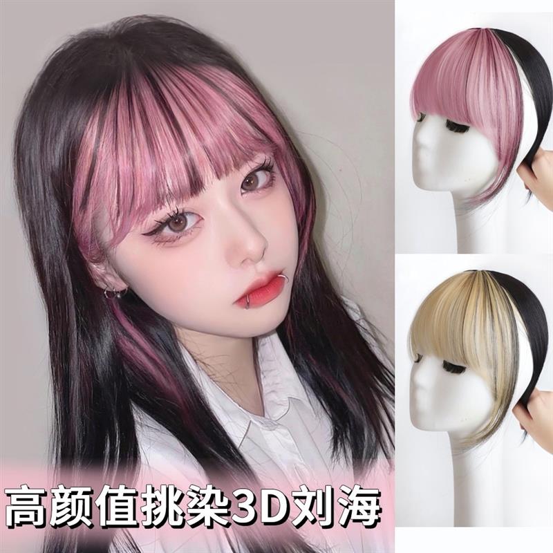 空气刘海粉色3D挑染刘海假发女头顶自然前额隐形无痕发片仿真发