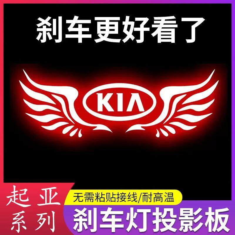专用起亚K2/K3/K5凯酷/K4赛拉图改装饰高位刹车灯投焕驰福瑞迪