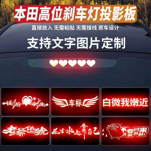 适用本田高位刹车灯投影板雅阁思域英诗派锋范享域反光板尾灯贴纸