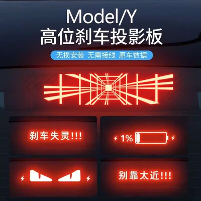 汽车专用高位投影板特斯拉贴纸