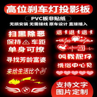 汽车高位刹车灯投影板装 饰适用宝马奥迪奔驰大众本田尾灯贴纸订制