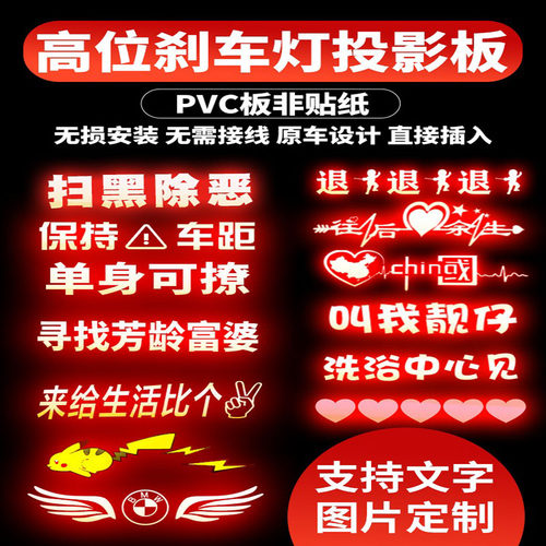 汽车高位刹车灯投影板贴纸宝马