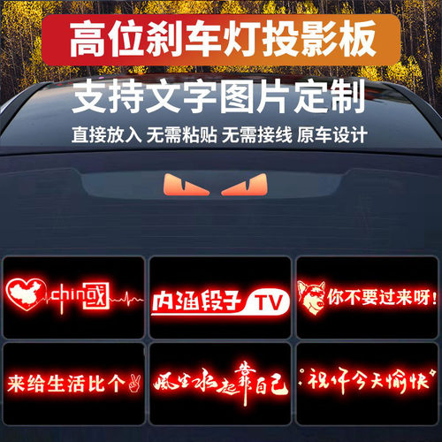个性刹车灯投影板适用宝马奥迪日产大众本田丰田现代传祺尾灯贴纸
