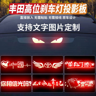适用于丰田汽车高位刹车灯贴投影板凯美瑞亚洲龙尾灯贴纸个性定制