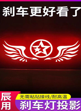 专用启辰D50 D60plus EV高位刹车灯投影板改装迷你个性车尾灯贴纸