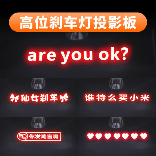 适用小米SU7YU7刹车灯贴投影板