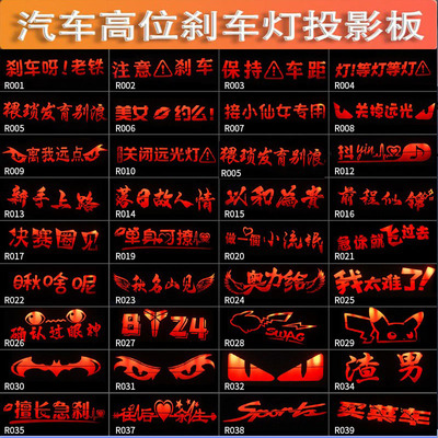 高位刹车灯投影板通用刹
